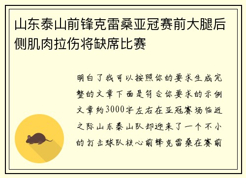 山东泰山前锋克雷桑亚冠赛前大腿后侧肌肉拉伤将缺席比赛 山东泰山前锋克雷桑亚冠赛前大腿后侧肌肉拉伤将缺席比赛