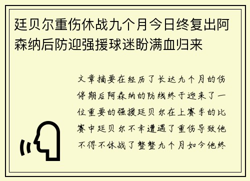 廷贝尔重伤休战九个月今日终复出阿森纳后防迎强援球迷盼满血归来 廷贝尔重伤休战九个月今日终复出阿森纳后防迎强援球迷盼满血归来