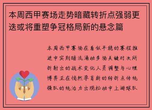 本周西甲赛场走势暗藏转折点强弱更迭或将重塑争冠格局新的悬念篇 本周西甲赛场走势暗藏转折点强弱更迭或将重塑争冠格局新的悬念篇