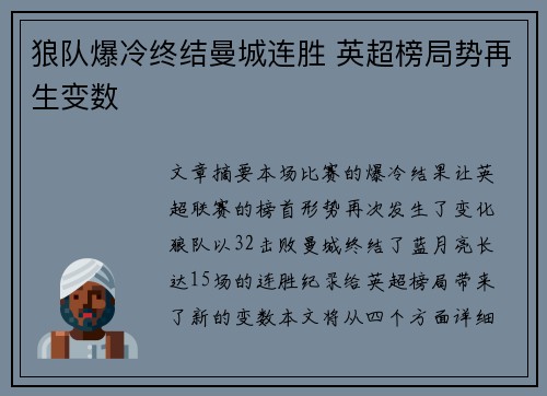狼队爆冷终结曼城连胜 英超榜局势再生变数