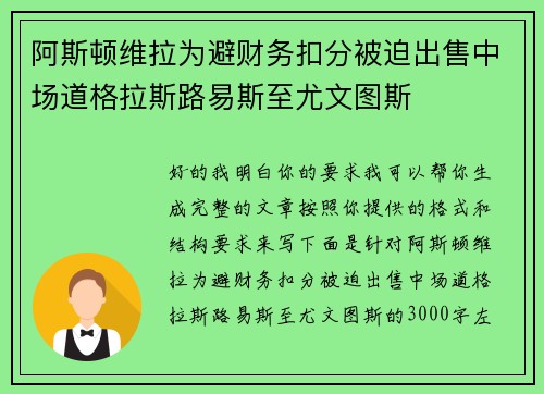 阿斯顿维拉为避财务扣分被迫出售中场道格拉斯路易斯至尤文图斯