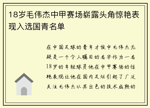 18岁毛伟杰中甲赛场崭露头角惊艳表现入选国青名单
