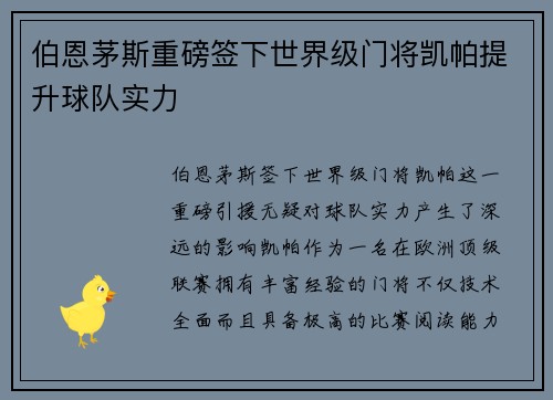 伯恩茅斯重磅签下世界级门将凯帕提升球队实力