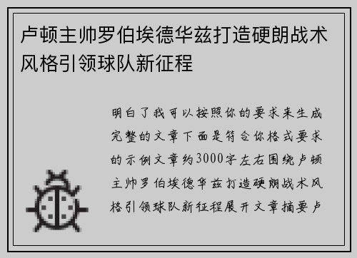 卢顿主帅罗伯埃德华兹打造硬朗战术风格引领球队新征程