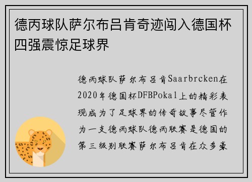德丙球队萨尔布吕肯奇迹闯入德国杯四强震惊足球界