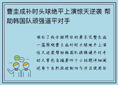 曹圭成补时头球绝平上演惊天逆袭 帮助韩国队顽强逼平对手
